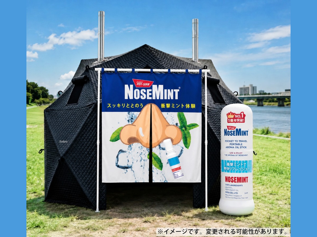 NOSEMINTサウナ